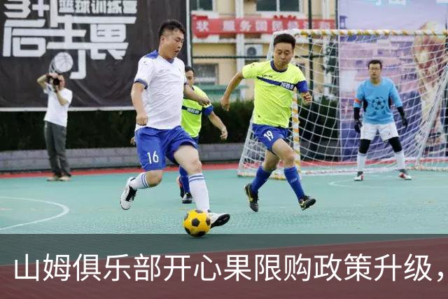 山姆俱乐部开心果限购政策升级，知名品牌面临调价挑战